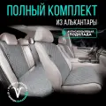 Полный комплект накидок из алькантары на сиденья автомобиля. Модель M PK