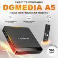Смарт ТВ приставка DGMedia A5, память 2/16 Гб, Wi-Fi, 4K Ultra HD