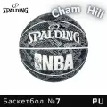 Мяч баскетбольный SPALDING SERPENTINE,76-156Y, размер 7