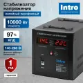 Стабилизатор напряжения 220в Intro П-10000 однофазный релейный переносной напольный для газового котла 10000ВА, 140-260В