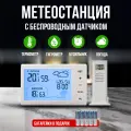 Метеостанция SOVANCI, с часами, датчиком, беспроводное соединение, с измерением температуры