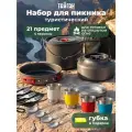 Набор для пикника - походная посуда туристическая