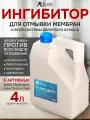 Щелочной моющий концентрат для системы обратного осмоса РО-Микс-ДМ-50, антискалант, 4 л