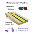 Игра Корнхол 90x60 см 1 поле 8 мешочков спорт Арт.10