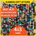 KamenOpt / Агат бусины граненые Кукуруза 4х3 мм, на нитке 35 см, цвет: Микс