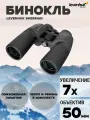 Бинокль Levenhuk New Sherman BASE 7x50 туристический универсальный