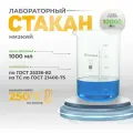 Стакан лабораторный 10 литров (тип Н - низкий с делениями и носиком, термостойкий) ТС Н-1-10000