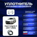 Уплотнитель багажника Opel Insignia II (2017-2020) , Резинка багажника Опель Инсигния 2 поколение