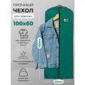 Чехол для одежды на молнии GolD 100x60 с ручкой, темно-зеленый, оксфорд