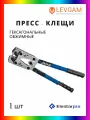 ElestarPRO Пресс-клещи гексагональные 6-50, 1 штука