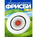 Летающая тарелка фрисби 27 см