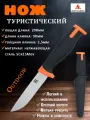 Нож туристический HL Outdoor, клинок 9см, оранжевый/черный