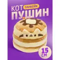 Мягкая игрушка Кот Пушин Панкейк (Pusheen Cat Pancake) 15 см