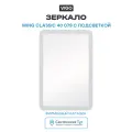 Зеркало Vigo Wing Classic 40 079 с подсветкой с бесконтактным выключателем