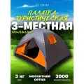Палатка туристическая 3х местная двухслойная с 2 входами Virtey Vela-3 (320х210х120 см)