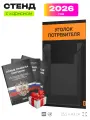 Уголок потребителя 2026 Мини + комплект книг, черный стенд с 1 карманом и оранжевым, серия Black Mini, Айдентика Технолоджи