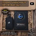 Подарочный набор автолюбителю Volvo обложка+ ключница из кожи, для мужчины, мужа на День рождения и юбилей/Подарок Новый год