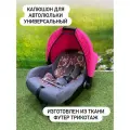 Капюшон для автолюльки тканевый