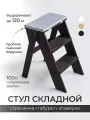 Стул стремянка ступенька ONCELI деревянная складная 3 ступени с подушкой