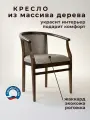 Стул с подлокотниками из массива дерева для кухни и гостиной Капри6 тон 11 жаккард Vatican com chocolate