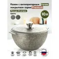 Казан мечта 10 л. с крышкой 510902