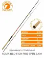 Спиннинг для рыбалки RED FISH PRO SPIN 2.40m 3-18g