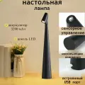 Лампа настольная беспроводная светодиодная, 3000К, 3Вт, черная