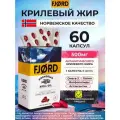 БАД к пище ФЬОРД Норвежский КРИЛЕВЫЙ ЖИР 500 мг масла криля, FJORD NORWEGIAN KRILL OIL, 60 капсул
