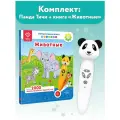 Развивающая игрушка для детей: логопедический набор Панда Тичи с книгой Животные, BertToys
