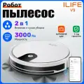 Робот пылесос с влажной и сухой уборкой ILIFE V9 с Wi-Fi, 3000Па, белый
