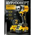 Шуруповерт аккумуляторный бесщеточный 18В 4А / Шуруповерт ударный / Импакт аккумуляторный (упаковка - коробка)