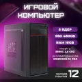 Офисный компьютер ПК для работы TREIDCOMPUTERS Ryzen 5 5600G 3,9 (6 ядер) / 16 Гб / SSD 480 gb / AMD Radeon Vega 7