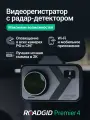 Видеорегистратор для автомобиля с радар-детектором Roadgid Premier 4