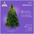 CRYSTAL TREES Ель искусственная Власта с вплетенной гирляндой зеленая 2.4 м