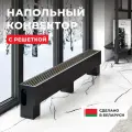 Конвектор напольный Новатерм 148х250х1500, водяной, серый, 1604Вт, радиатор отопления