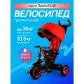 Велосипед трёхколёсный с ручкой прайм PLUS, резиновые колеса, звонок, красный