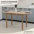 Стол кухонный раздвижной овал ЛДСП (110-140х70х74 см)