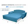 Диван кровать прямой раскладной с ящиком Майами-5 (120) механизм аккордеон микровелюр голубой Grand Family