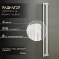 Трубчатый стальной радиатор FLAMUX 2180 ALTUS, Высота 1800мм, 4 секции, RAL 9016. Универсальное подключение: Нижнее. Стальная батарея FLAMUX. Вертикальный радиатор для обогрева помещения.