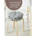 Комплект Подушек на Стулья 35х35