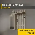 Вешалка настенная в прихожую 85 см с полкой 4 крючка Лана 10 (03) Дуб Кронберг