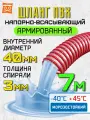 Шланг для погружного насоса 40 мм (7 метров), Морозостойкий, Армированный ПВХ шланг для насосов