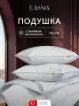 CASSIA Подушка для сна Альпийский лен стеганая, лен, микроволокно Лебяжий пух, 70х70