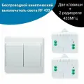 Беспроводной кинетический выключатель света NETGIM (2 клавиши + два реле 220В 10А 433МГц)