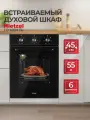 Электрический духовой шкаф встраиваемый Hietzel EO 455M BL, с таймером, 6 режимов, 55л