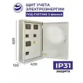 Щит учета ЩУ-1/3 навесной IP31 620х420х120 под три счетчика однофазных металлический корпус