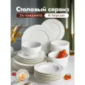 Сервиз столовый Green Lily Thistle на 6 персон из 24 предметов, белый