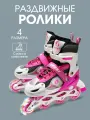 Коньки роликовые в сумке, раздвижные светящиеся размер 29-32, розовые