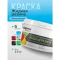Краска для стен Жидкая резина FARBITEX PROFI 2,5 кг голубая