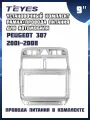 Установочный комплект TEYES (рамка+провода питания) для магнитолы 9 для Peugeot 307 2001-2008